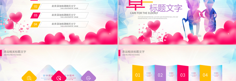 原创公益关爱老年人空巢老人PPT模板重阳节公益-版权可商用