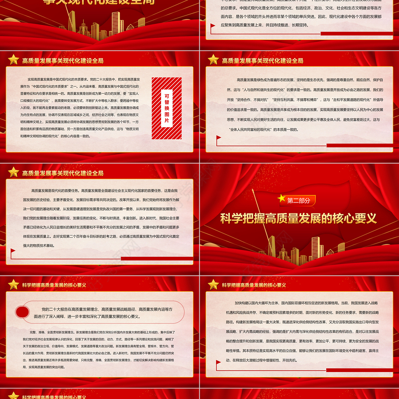 2023以高质量发展夯实中国式现代化之基PPT大气精美风深入学习宣传贯彻党的二十大精神专题党课课件