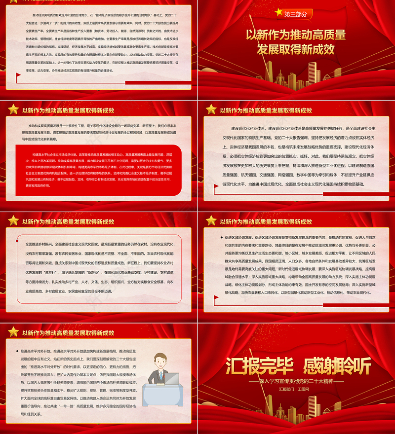 2023以高质量发展夯实中国式现代化之基PPT大气精美风深入学习宣传贯彻党的二十大精神专题党课课件