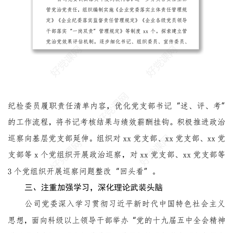某国有企业2021年党建及党风廉政建设工作总结