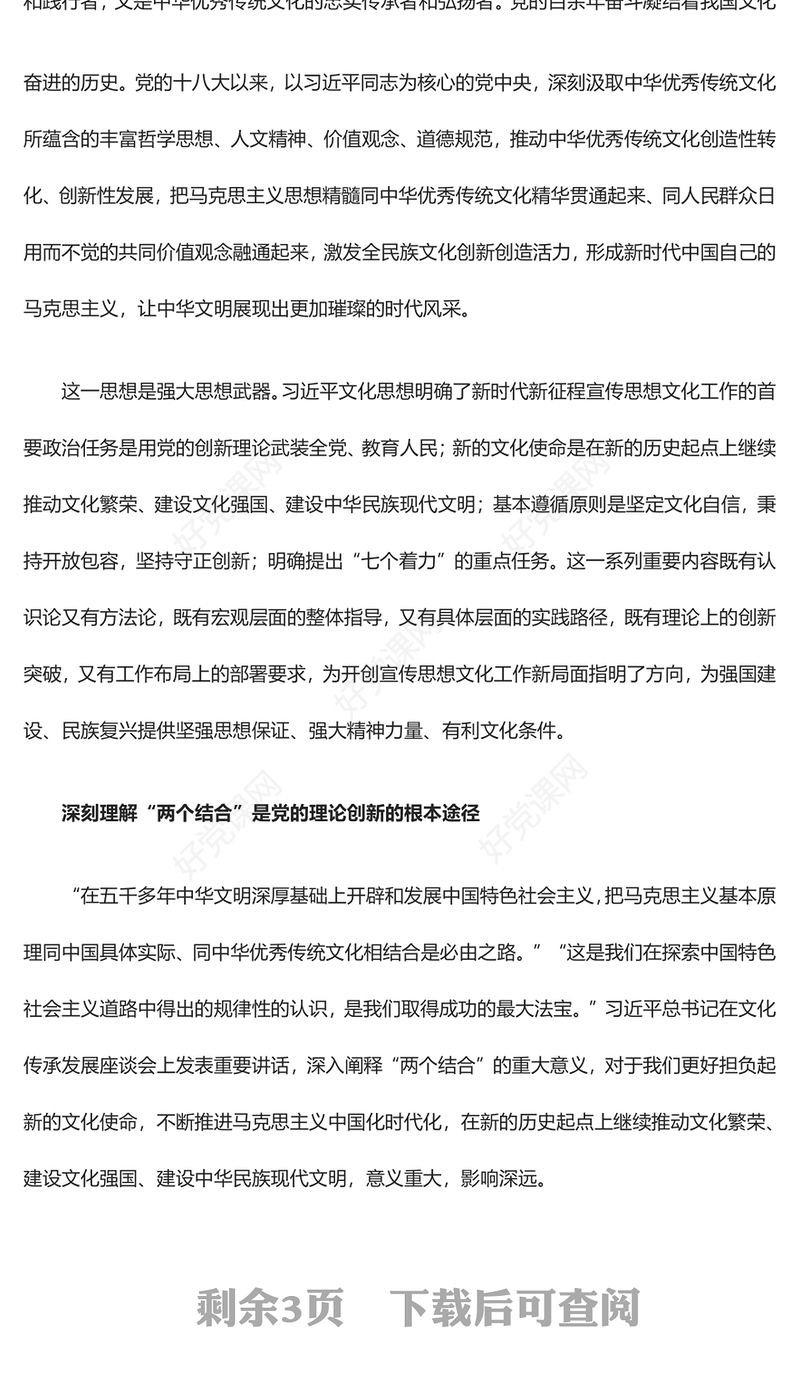 2023担负起新的文化使命ppt红色精美风奋力开创宣传思想文化工作新局面基层党员党组织党课学习课件(讲稿)