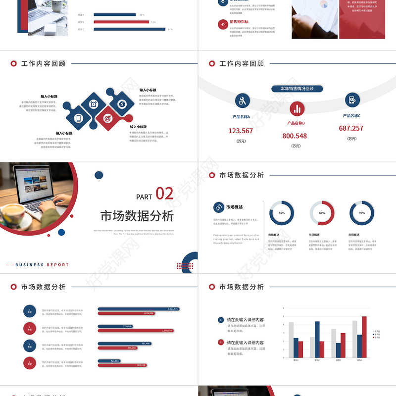 2022工作述职报告PPT红蓝双色极简风市场部工作总结年度述职报告模板