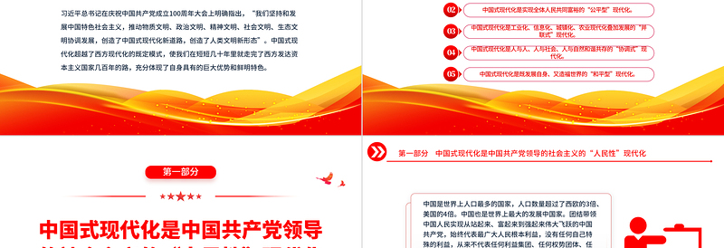 2022中国式现代化的巨大优势和鲜明特点PPT简约党政风党员干部学习教育专题党建党课课件