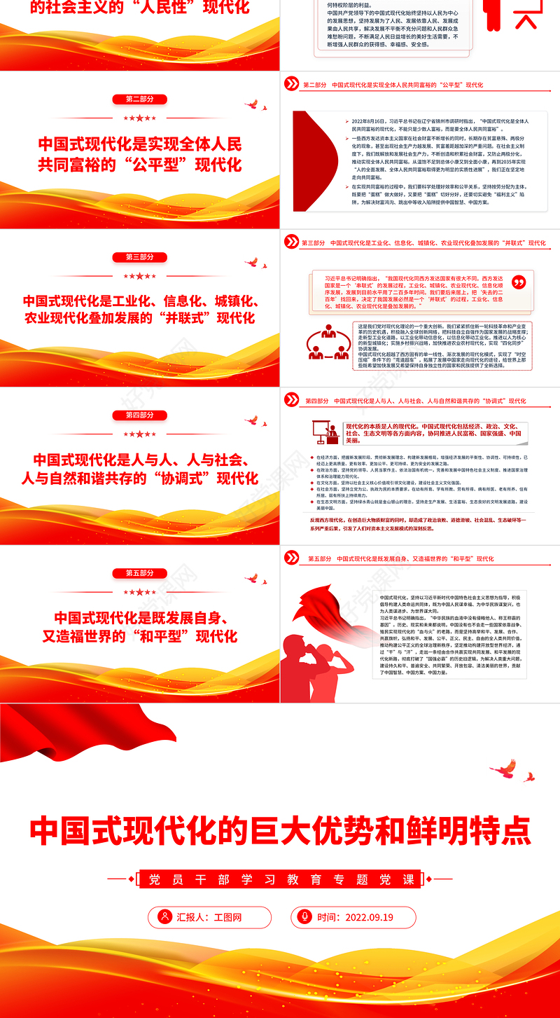 2022中国式现代化的巨大优势和鲜明特点PPT简约党政风党员干部学习教育专题党建党课课件