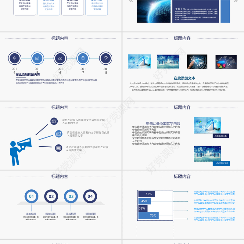 新闻联播调查分析研究通用动态PPT