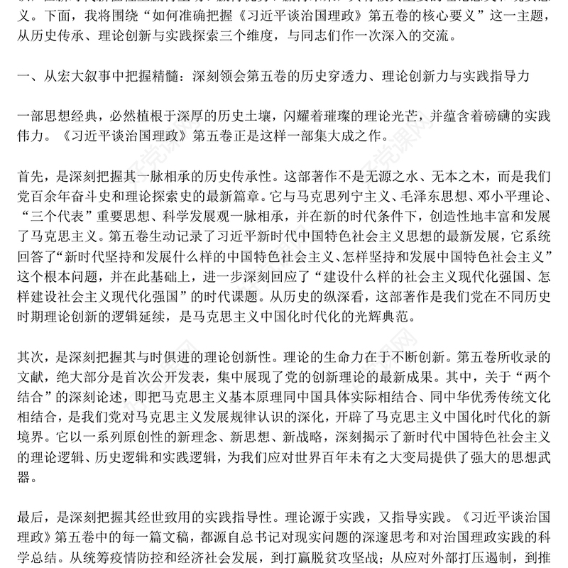 2025深学治国理政要义凝聚团结奋进力量PPT党课课件(讲稿)