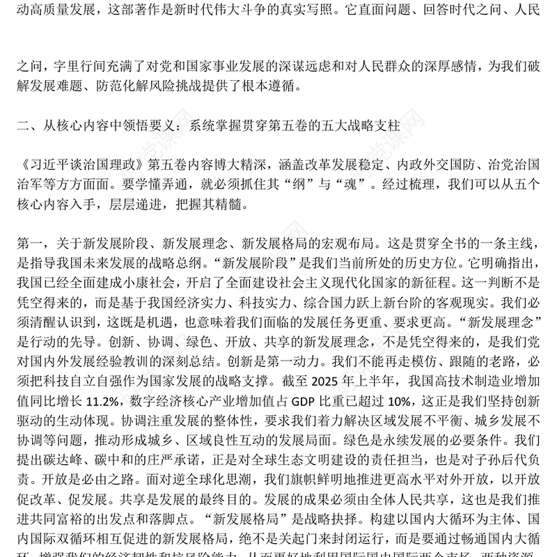 2025深学治国理政要义凝聚团结奋进力量PPT党课课件(讲稿)