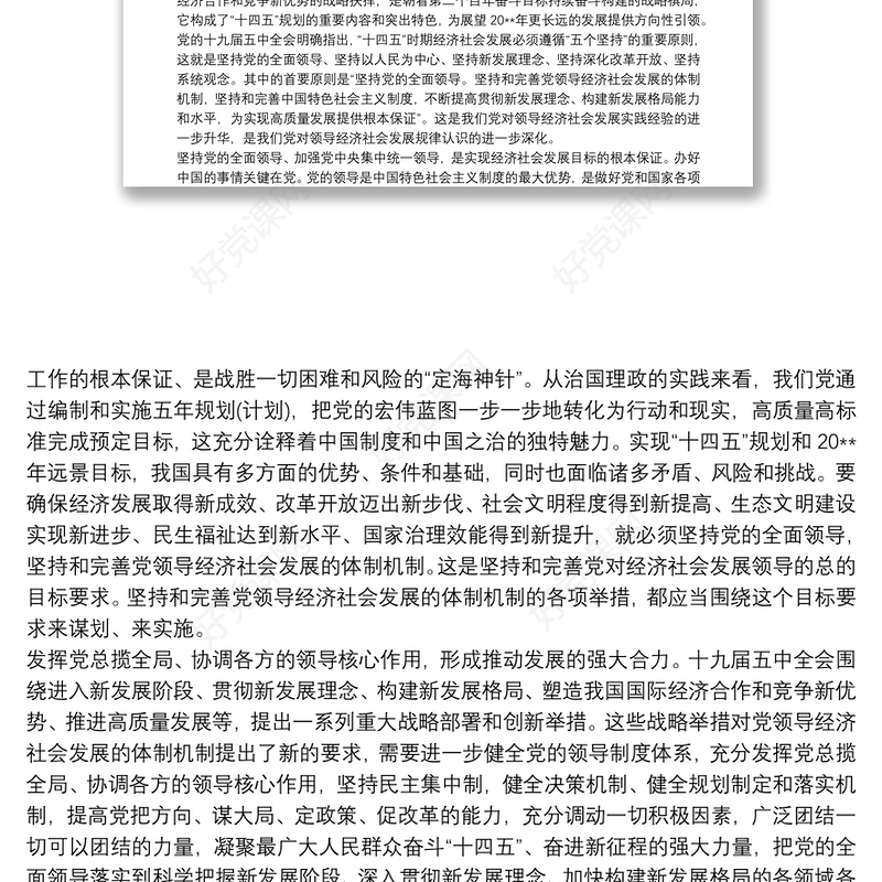 宣讲十九届五中全会微党课讲稿范文三篇