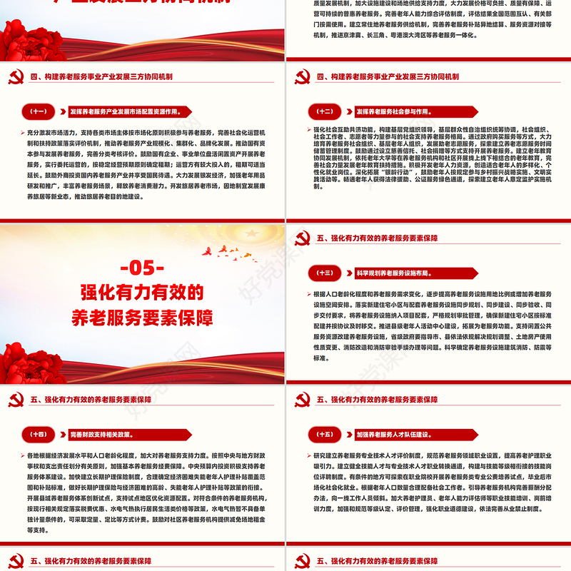2025《关于深化养老服务改革发展的意见》PPT模板