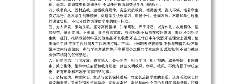 学校老师“师德”承诺书面表达