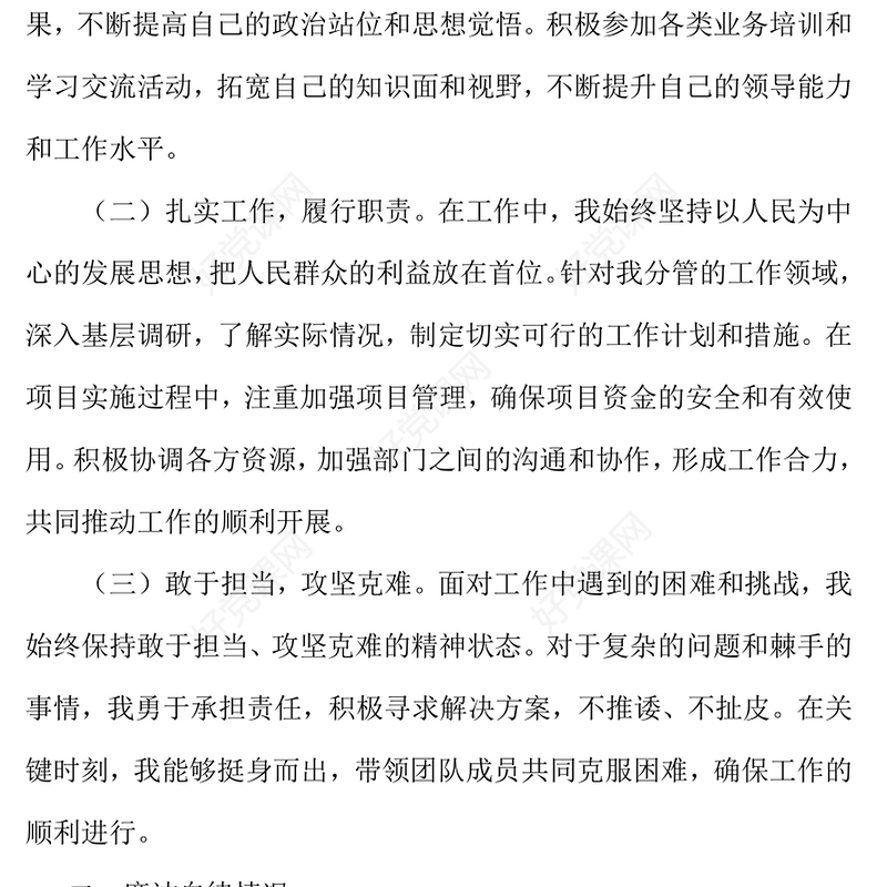 领导干部2024年度个人述责述廉报告下载