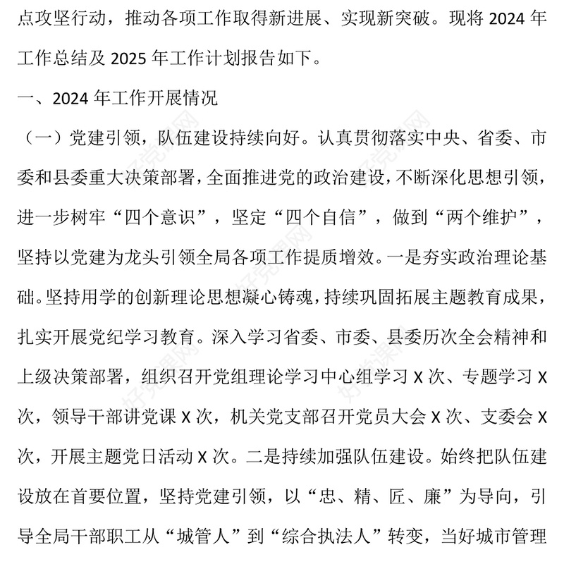 2024年单位工作总结下载及2025年工作计划