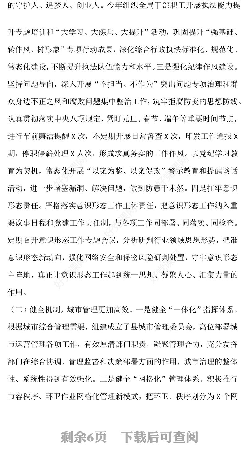 2024年单位工作总结下载及2025年工作计划