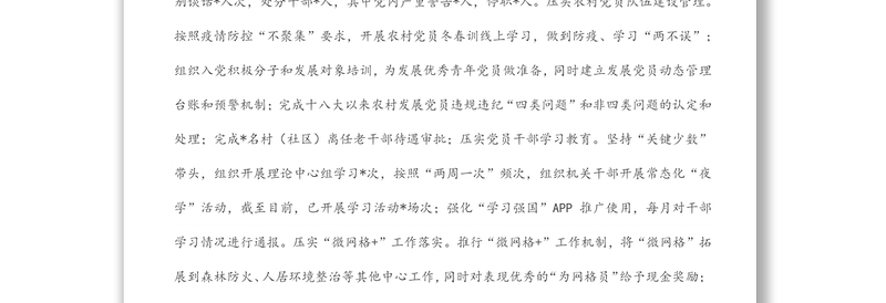 乡镇2022年上半年工作总结及下一步工作打算