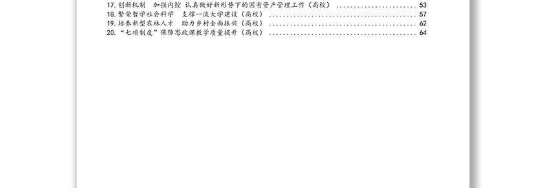 教育局局长在全市2020年度教育工作会经验交流会上的发言材料汇编（20篇）