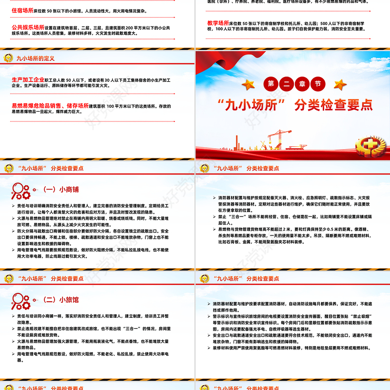 2025九小场所消防安全PPT全国安全生产月宣讲课件
