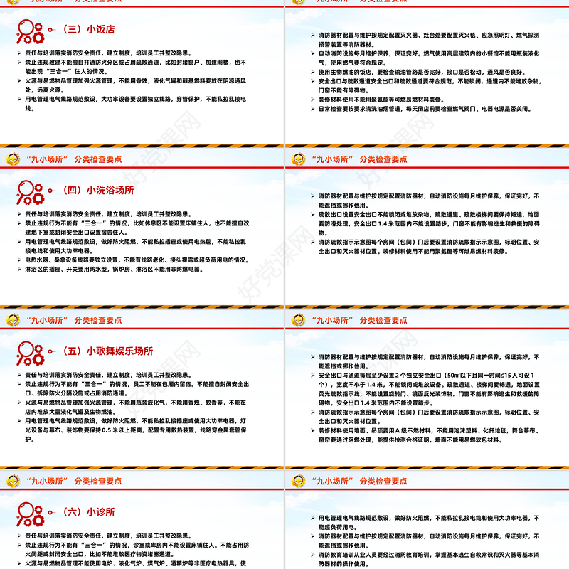 2025九小场所消防安全PPT全国安全生产月宣讲课件