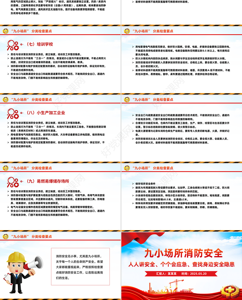 2025九小场所消防安全PPT全国安全生产月宣讲课件
