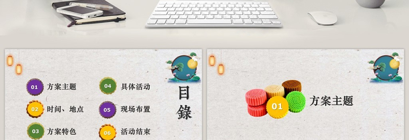 2018中秋佳节活动方案PPT模板