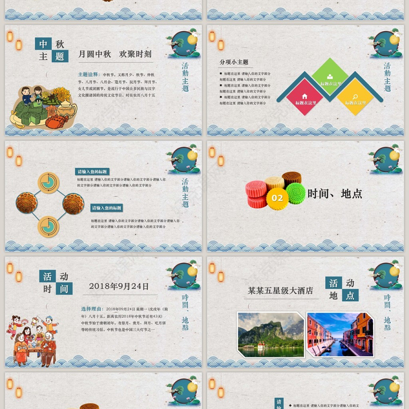 2018中秋佳节活动方案PPT模板