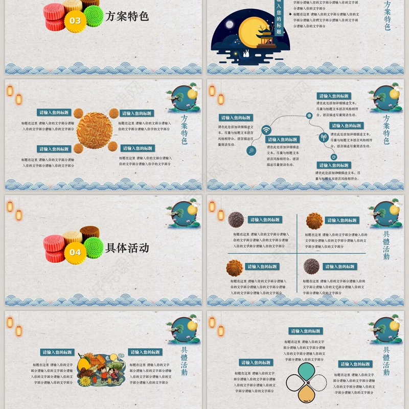 2018中秋佳节活动方案PPT模板