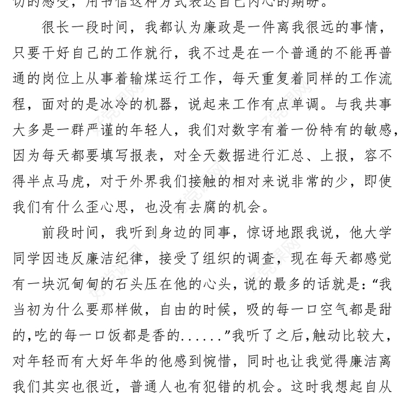 廉政征文_写给自己的一封廉洁家书