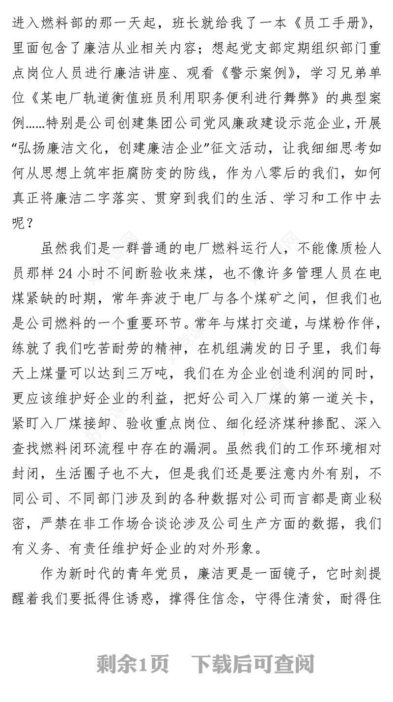 廉政征文_写给自己的一封廉洁家书