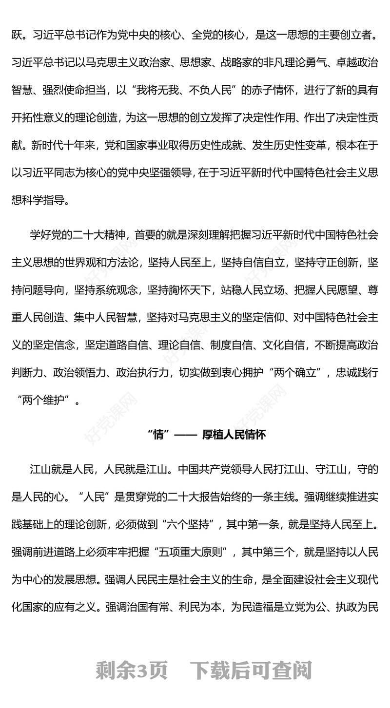 2022学好党的二十大精神 要在“四个着力点”上下功夫PPT红色党政风深入学习宣传贯彻党的二十大精神专题党课党建课件(讲稿)