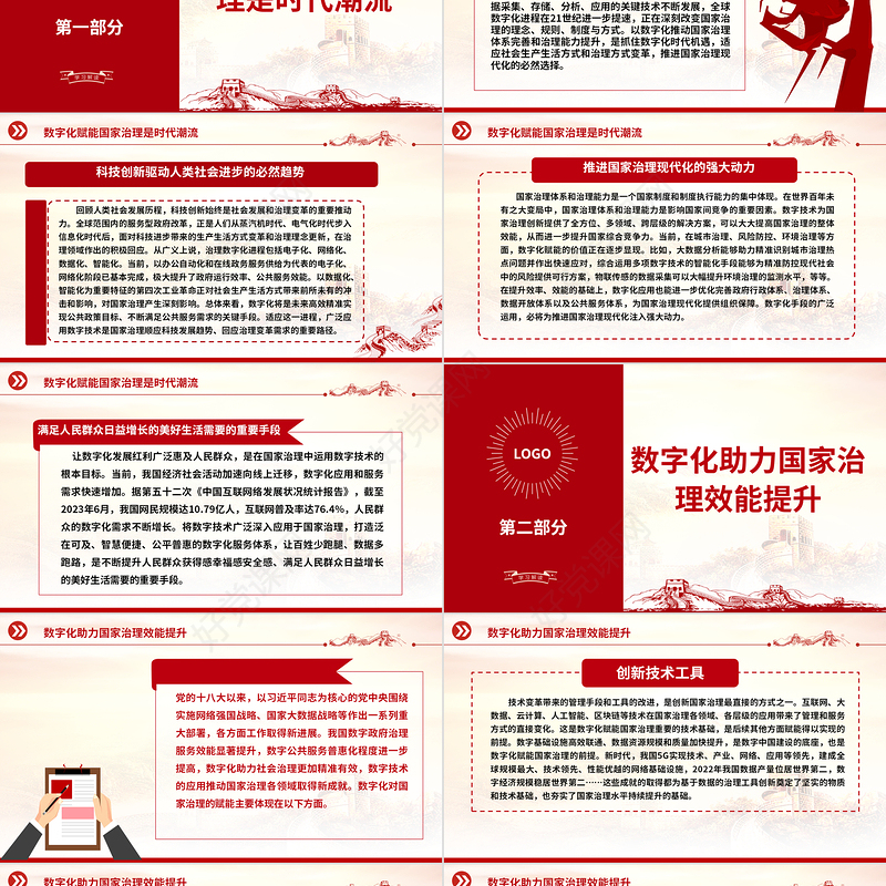 2023构筑国家竞争新优势的有力支撑ppt大气党政风以数字化提升国家治理效能基层党员党组织党员培训党课课件