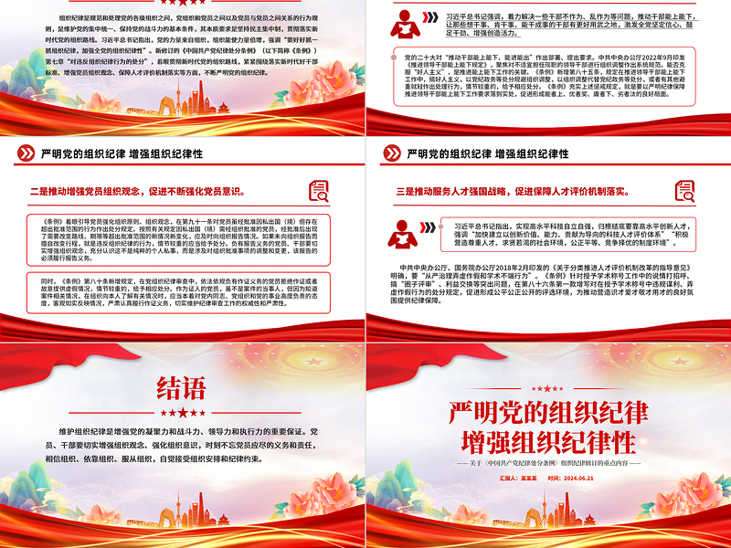 2024严明党的组织纪律增强组织纪律性PPT精美大气党纪学习教育微党课