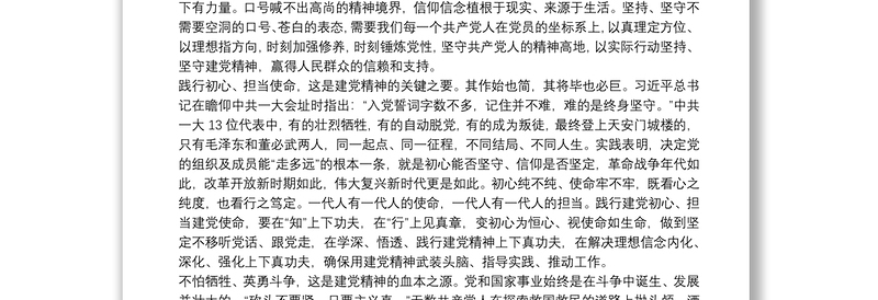 七一讲话精神专题民政党课讲稿14篇