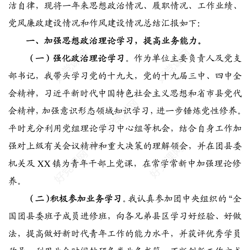 个人述职述廉述德述法报告