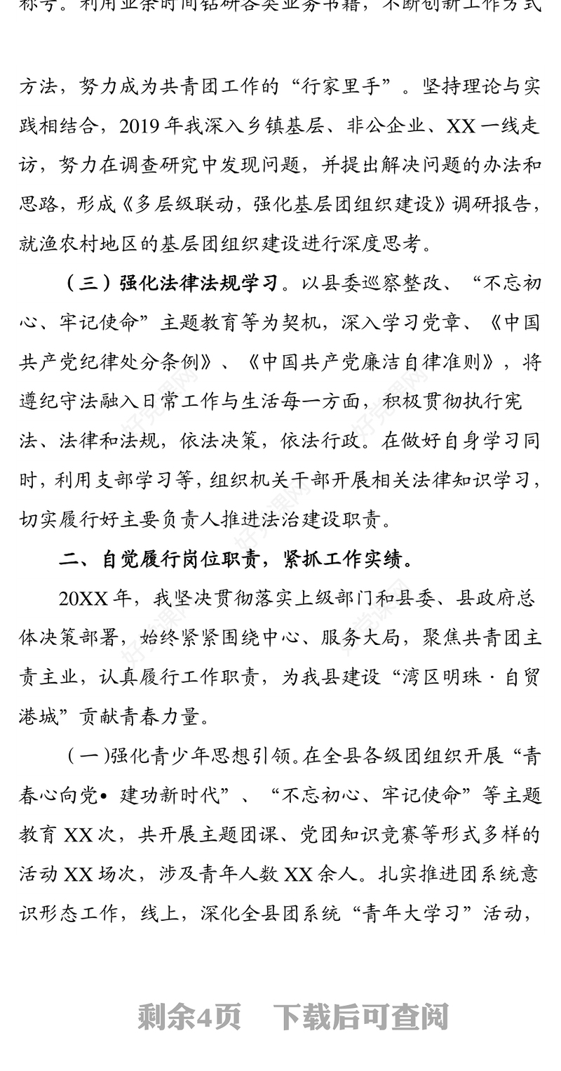 个人述职述廉述德述法报告