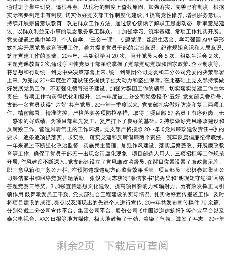 党支部20xx年度党建工作总结