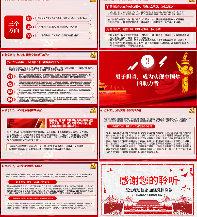 教师四强教育党课学校党课PPT模板-含讲稿