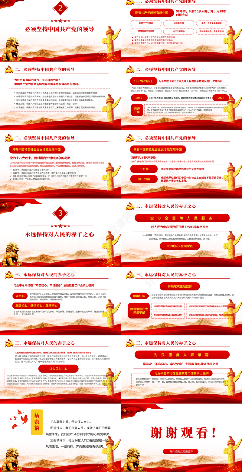2021牢记党的宗旨全心全意为人民服务PPT红色大气永远不变的初心使命党课课件
