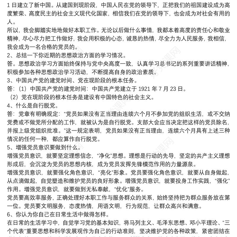 党员谈心谈话记录表党内谈心谈话记录3篇