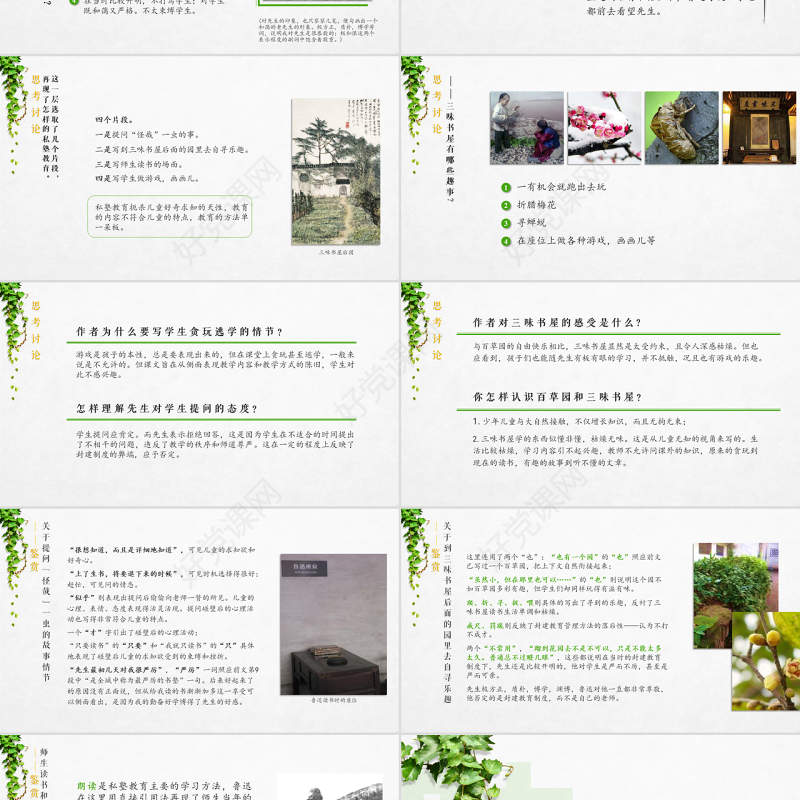 初中语文【从百草园到三味书屋】课件PPT