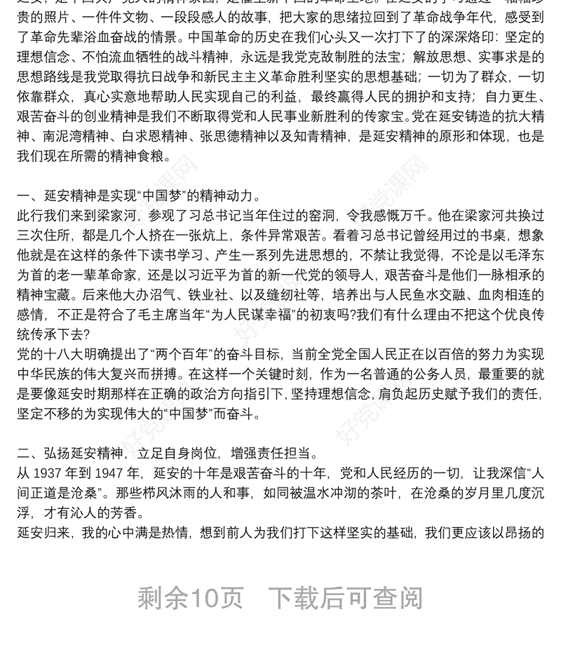 学习延安红色教育心得体会2022年8篇