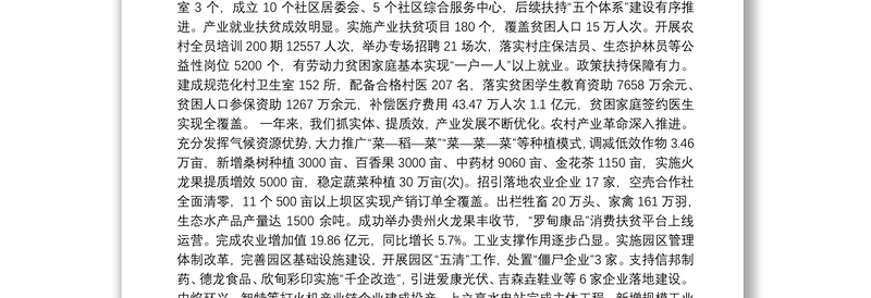 （贵州省）2019年罗甸县人民政府工作报告（全文）