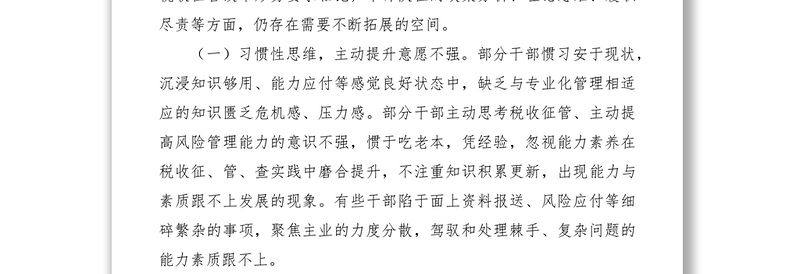 2021鼓励干部提高综合素质和岗位技能研究