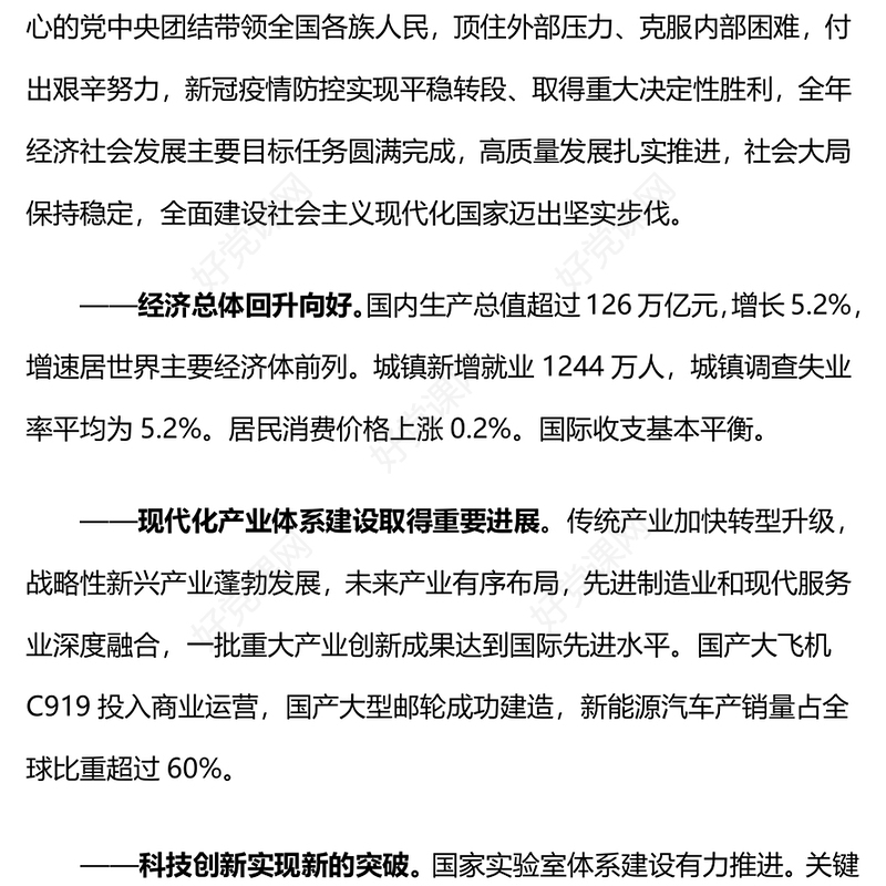 为推动十四届全国政协履职工作开好局PPT精美风2024年全国两会党课下载(讲稿)