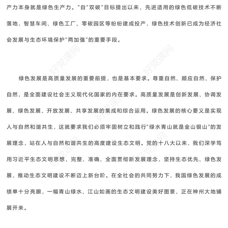 实现碳达峰碳中和之让绿色成为高质量发展底色PPT下载(讲稿)