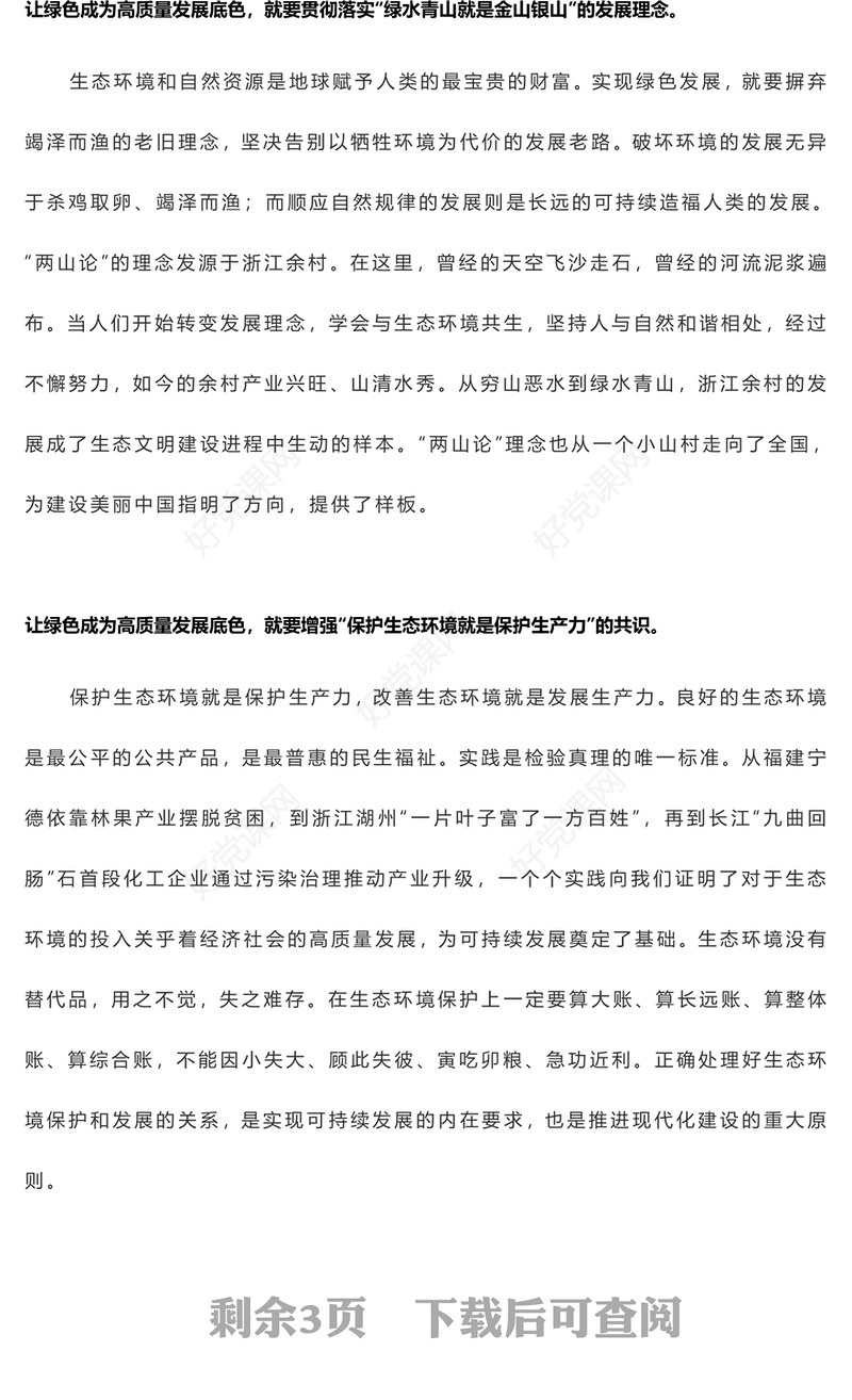 实现碳达峰碳中和之让绿色成为高质量发展底色PPT下载(讲稿)