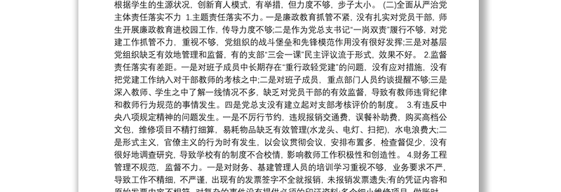 巡察整改民主生活会个人对照检查材料三篇