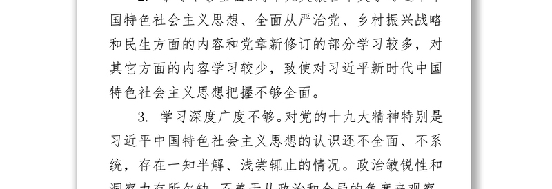 六个方面对照检查材料100条批评意见清单