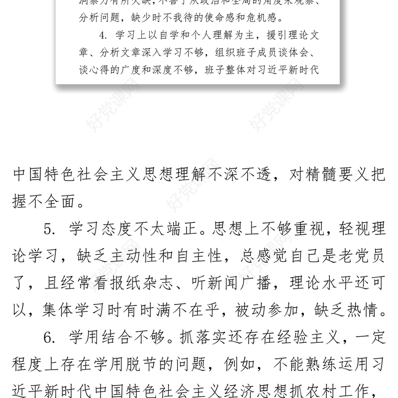 六个方面对照检查材料100条批评意见清单