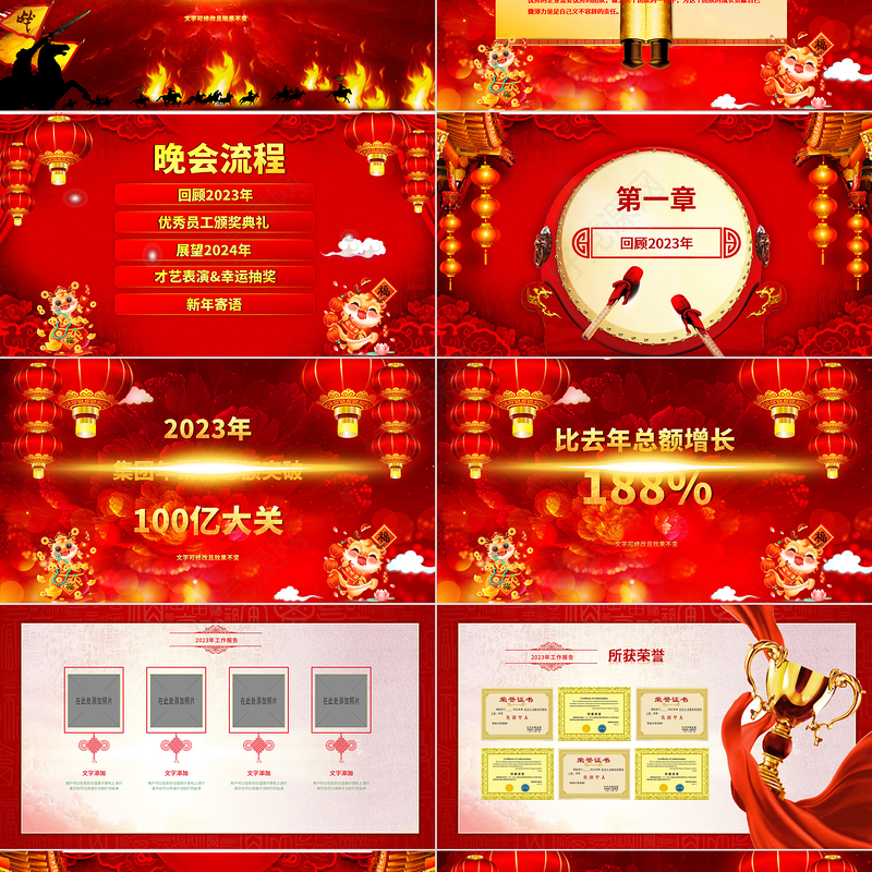 龙年联欢会PPT2024红色创意中国风庆元旦迎新年企业年会舞台背景员工答谢宴模板
