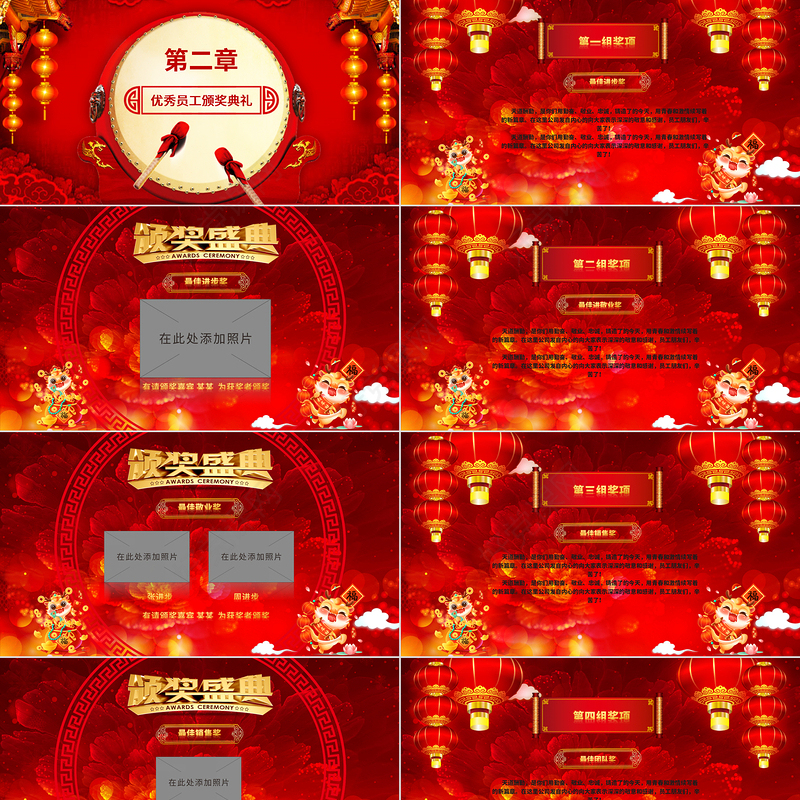 龙年联欢会PPT2024红色创意中国风庆元旦迎新年企业年会舞台背景员工答谢宴模板