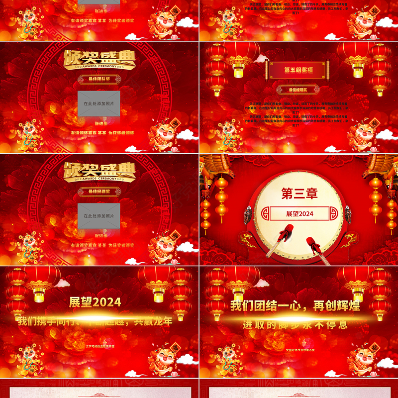 龙年联欢会PPT2024红色创意中国风庆元旦迎新年企业年会舞台背景员工答谢宴模板
